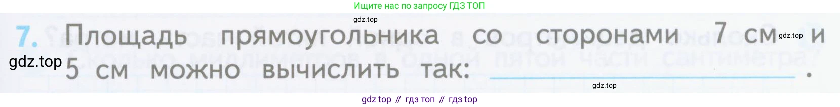 ГДЗ Математика, 3 класс Проверочные работы, автор: Волкова Светлана Ивановна, издательство Просвещение, Москва, 2023, белого цвета, страница 43, номер 7, Условие