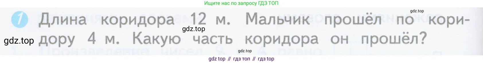 ГДЗ Математика, 3 класс Проверочные работы, автор: Волкова Светлана Ивановна, издательство Просвещение, Москва, 2023, белого цвета, страница 44, номер 1, Условие