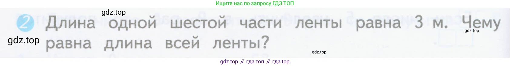 ГДЗ Математика, 3 класс Проверочные работы, автор: Волкова Светлана Ивановна, издательство Просвещение, Москва, 2023, белого цвета, страница 44, номер 2, Условие