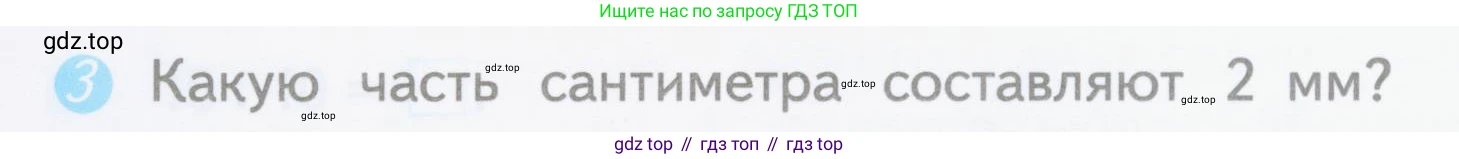 ГДЗ Математика, 3 класс Проверочные работы, автор: Волкова Светлана Ивановна, издательство Просвещение, Москва, 2023, белого цвета, страница 44, номер 3, Условие