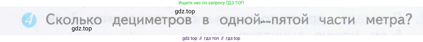 ГДЗ Математика, 3 класс Проверочные работы, автор: Волкова Светлана Ивановна, издательство Просвещение, Москва, 2023, белого цвета, страница 44, номер 4, Условие
