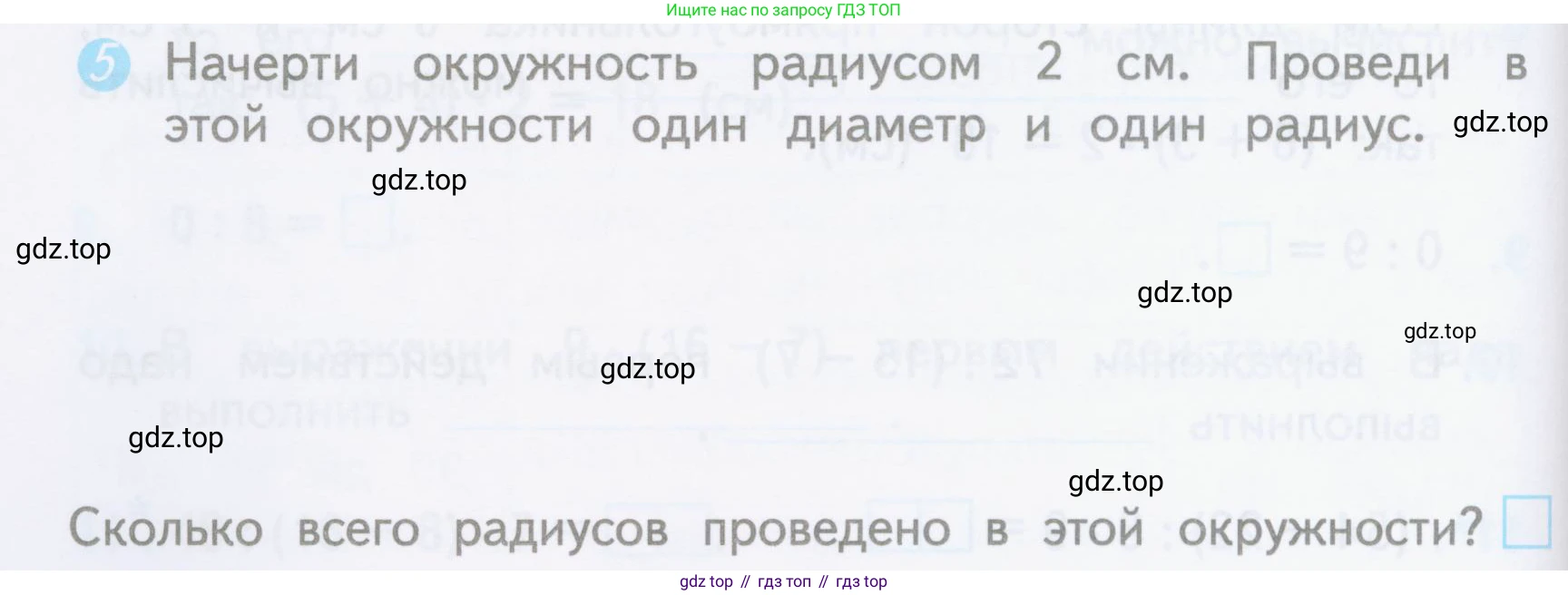 ГДЗ Математика, 3 класс Проверочные работы, автор: Волкова Светлана Ивановна, издательство Просвещение, Москва, 2023, белого цвета, страница 44, номер 5, Условие