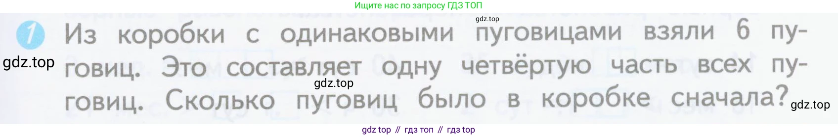 ГДЗ Математика, 3 класс Проверочные работы, автор: Волкова Светлана Ивановна, издательство Просвещение, Москва, 2023, белого цвета, страница 45, номер 1, Условие