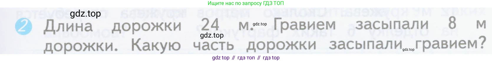 ГДЗ Математика, 3 класс Проверочные работы, автор: Волкова Светлана Ивановна, издательство Просвещение, Москва, 2023, белого цвета, страница 45, номер 2, Условие
