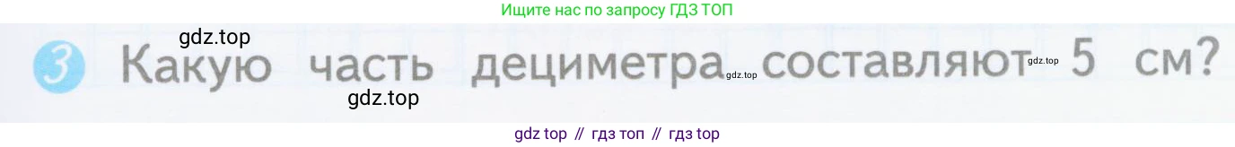 ГДЗ Математика, 3 класс Проверочные работы, автор: Волкова Светлана Ивановна, издательство Просвещение, Москва, 2023, белого цвета, страница 45, номер 3, Условие