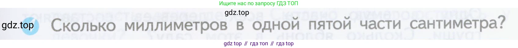 ГДЗ Математика, 3 класс Проверочные работы, автор: Волкова Светлана Ивановна, издательство Просвещение, Москва, 2023, белого цвета, страница 45, номер 4, Условие