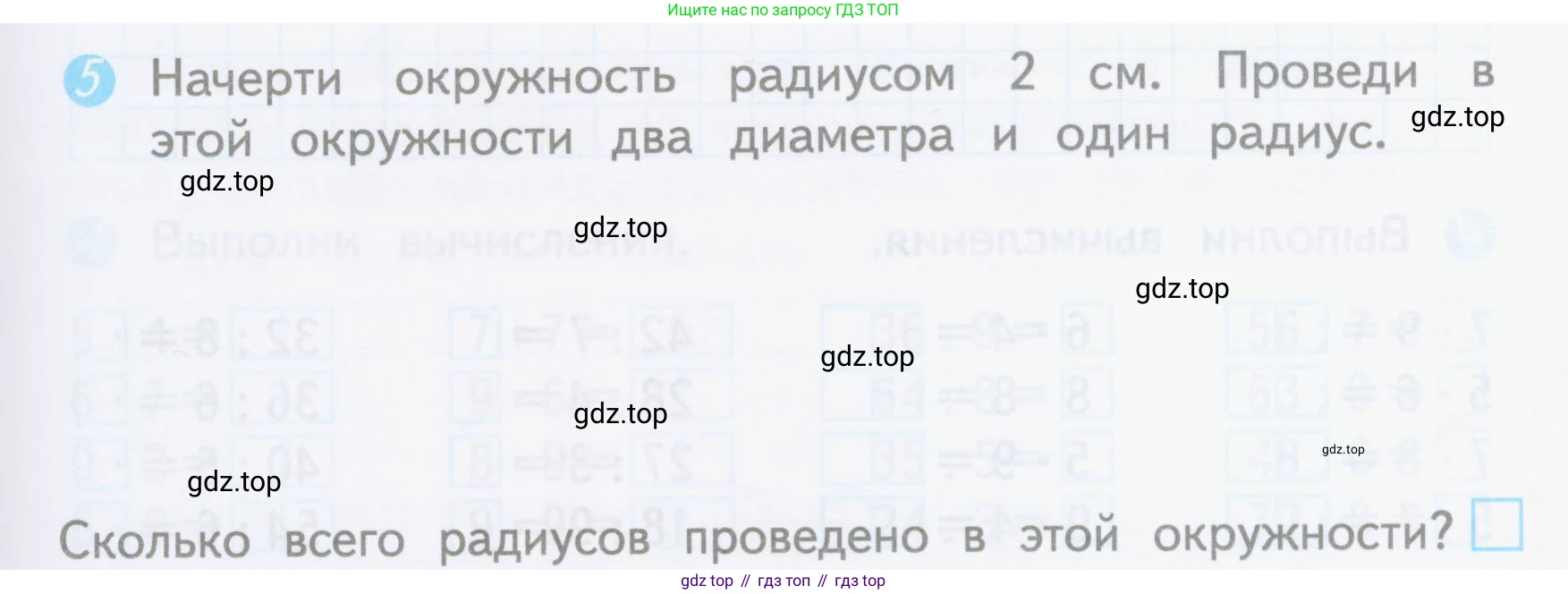 ГДЗ Математика, 3 класс Проверочные работы, автор: Волкова Светлана Ивановна, издательство Просвещение, Москва, 2023, белого цвета, страница 45, номер 5, Условие