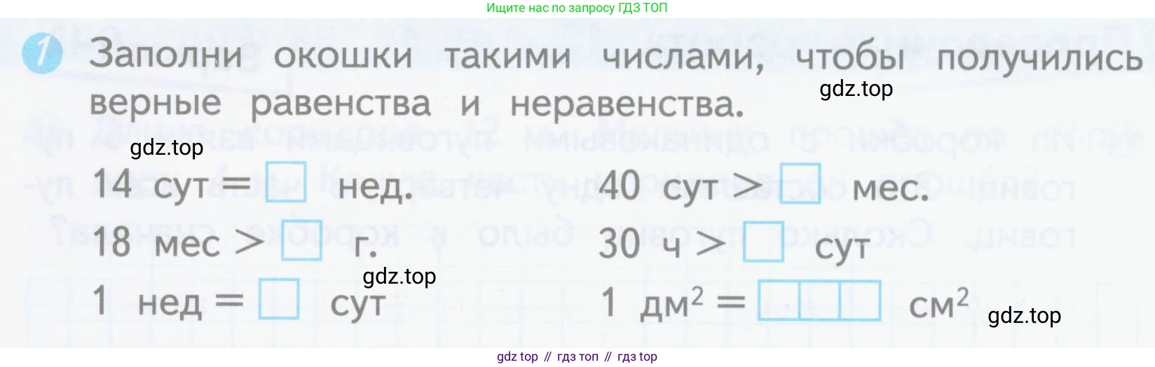 ГДЗ Математика, 3 класс Проверочные работы, автор: Волкова Светлана Ивановна, издательство Просвещение, Москва, 2023, белого цвета, страница 46, номер 1, Условие