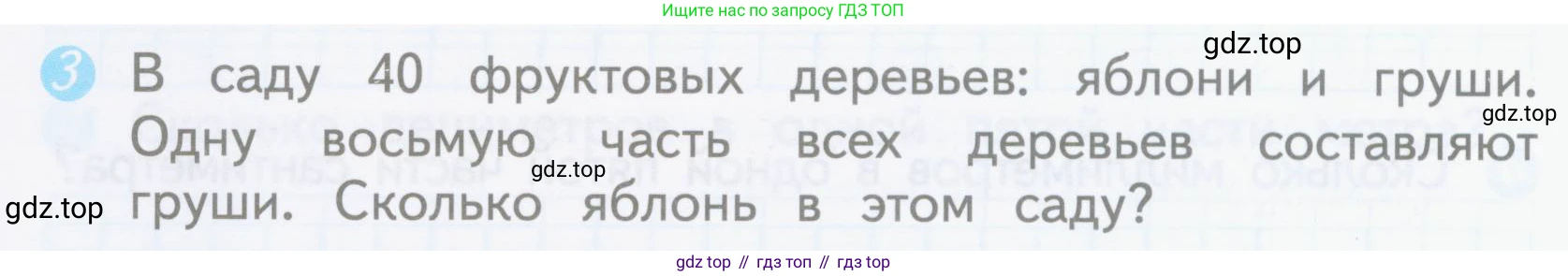 ГДЗ Математика, 3 класс Проверочные работы, автор: Волкова Светлана Ивановна, издательство Просвещение, Москва, 2023, белого цвета, страница 46, номер 3, Условие