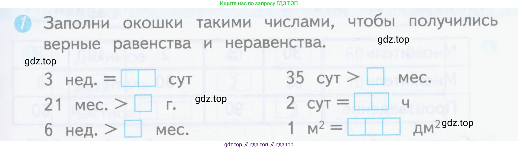 ГДЗ Математика, 3 класс Проверочные работы, автор: Волкова Светлана Ивановна, издательство Просвещение, Москва, 2023, белого цвета, страница 47, номер 1, Условие