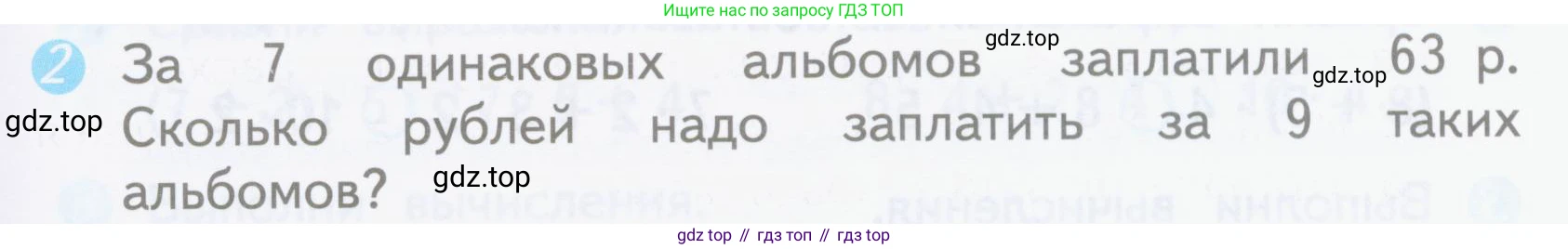 ГДЗ Математика, 3 класс Проверочные работы, автор: Волкова Светлана Ивановна, издательство Просвещение, Москва, 2023, белого цвета, страница 47, номер 2, Условие