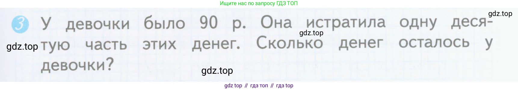 ГДЗ Математика, 3 класс Проверочные работы, автор: Волкова Светлана Ивановна, издательство Просвещение, Москва, 2023, белого цвета, страница 47, номер 3, Условие