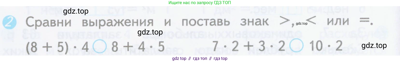 ГДЗ Математика, 3 класс Проверочные работы, автор: Волкова Светлана Ивановна, издательство Просвещение, Москва, 2023, белого цвета, страница 48, номер 2, Условие