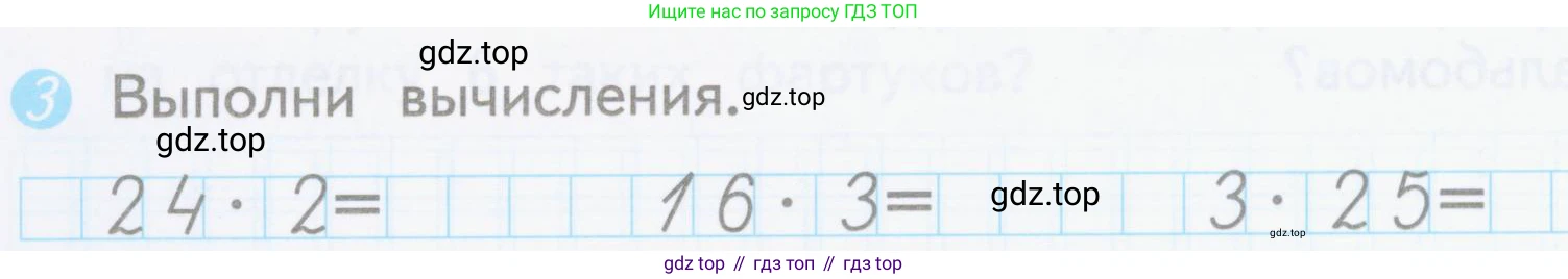 ГДЗ Математика, 3 класс Проверочные работы, автор: Волкова Светлана Ивановна, издательство Просвещение, Москва, 2023, белого цвета, страница 48, номер 3, Условие