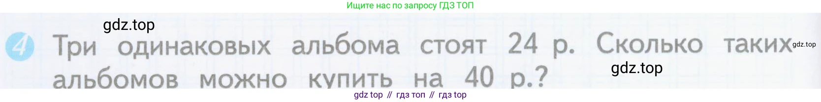 ГДЗ Математика, 3 класс Проверочные работы, автор: Волкова Светлана Ивановна, издательство Просвещение, Москва, 2023, белого цвета, страница 48, номер 4, Условие