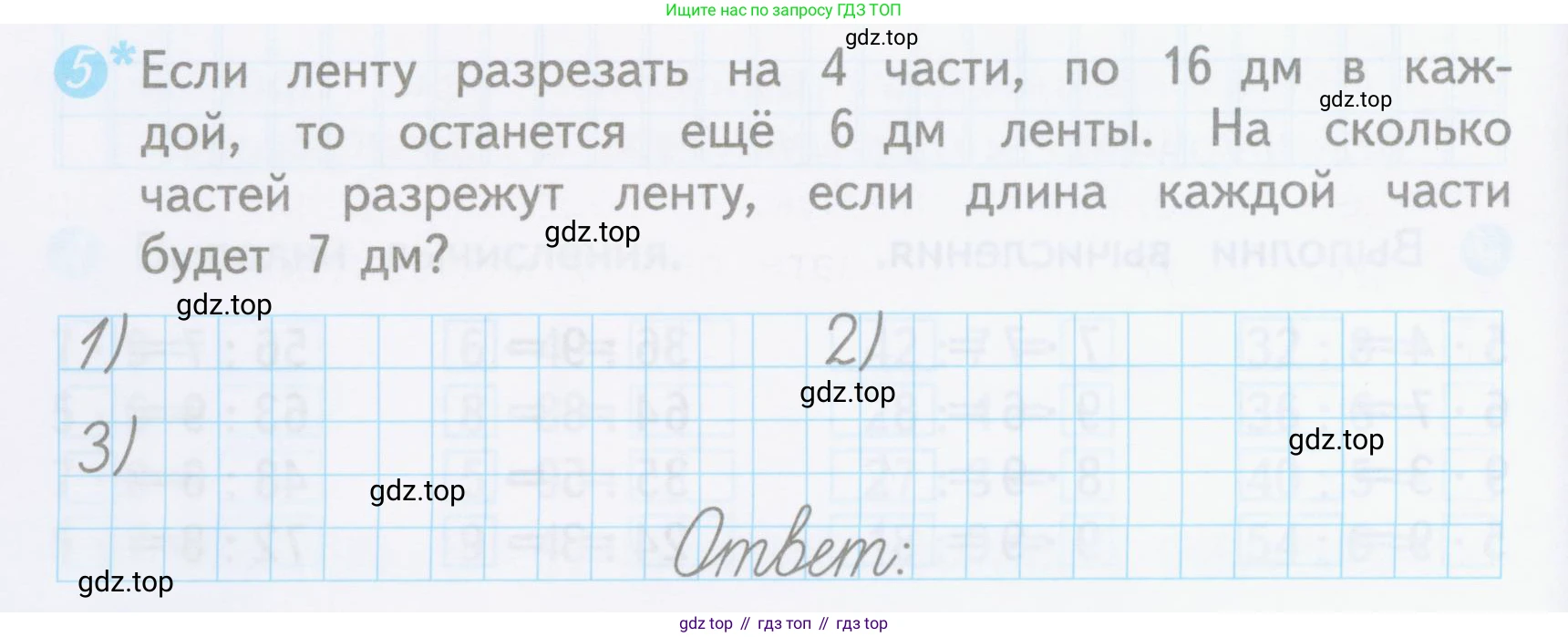 ГДЗ Математика, 3 класс Проверочные работы, автор: Волкова Светлана Ивановна, издательство Просвещение, Москва, 2023, белого цвета, страница 48, номер 5, Условие