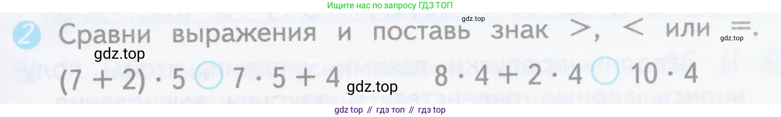 ГДЗ Математика, 3 класс Проверочные работы, автор: Волкова Светлана Ивановна, издательство Просвещение, Москва, 2023, белого цвета, страница 49, номер 2, Условие