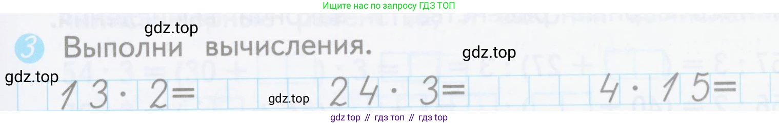 ГДЗ Математика, 3 класс Проверочные работы, автор: Волкова Светлана Ивановна, издательство Просвещение, Москва, 2023, белого цвета, страница 49, номер 3, Условие