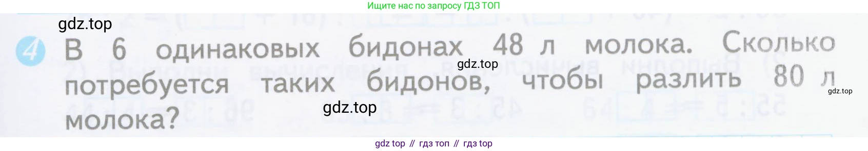 ГДЗ Математика, 3 класс Проверочные работы, автор: Волкова Светлана Ивановна, издательство Просвещение, Москва, 2023, белого цвета, страница 49, номер 4, Условие