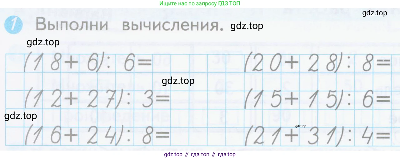 ГДЗ Математика, 3 класс Проверочные работы, автор: Волкова Светлана Ивановна, издательство Просвещение, Москва, 2023, белого цвета, страница 50, номер 1, Условие