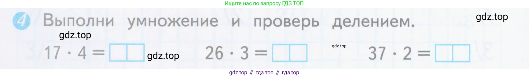 ГДЗ Математика, 3 класс Проверочные работы, автор: Волкова Светлана Ивановна, издательство Просвещение, Москва, 2023, белого цвета, страница 50, номер 4, Условие