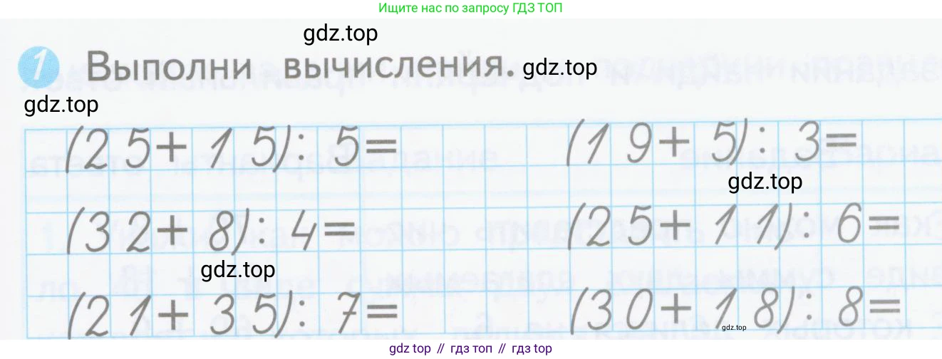 ГДЗ Математика, 3 класс Проверочные работы, автор: Волкова Светлана Ивановна, издательство Просвещение, Москва, 2023, белого цвета, страница 51, номер 1, Условие
