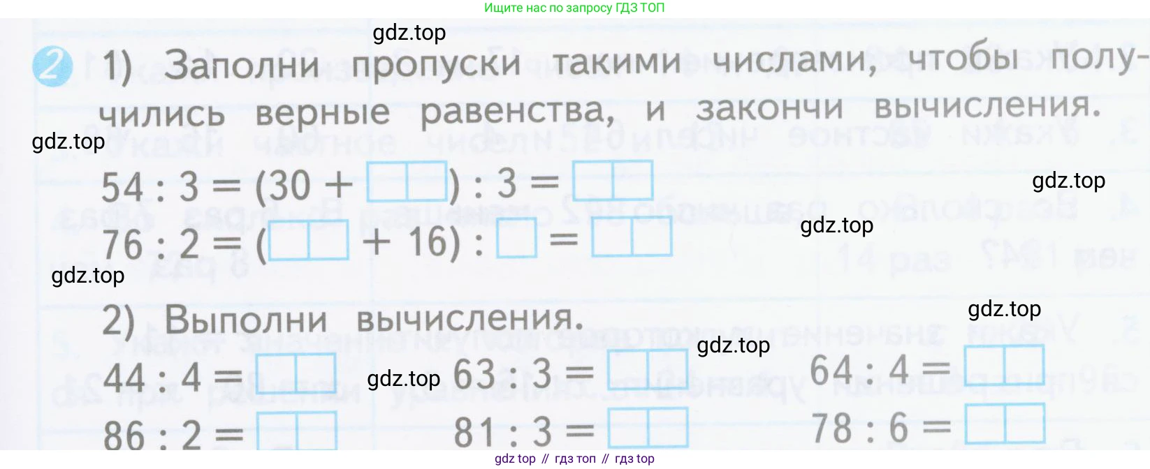ГДЗ Математика, 3 класс Проверочные работы, автор: Волкова Светлана Ивановна, издательство Просвещение, Москва, 2023, белого цвета, страница 51, номер 2, Условие