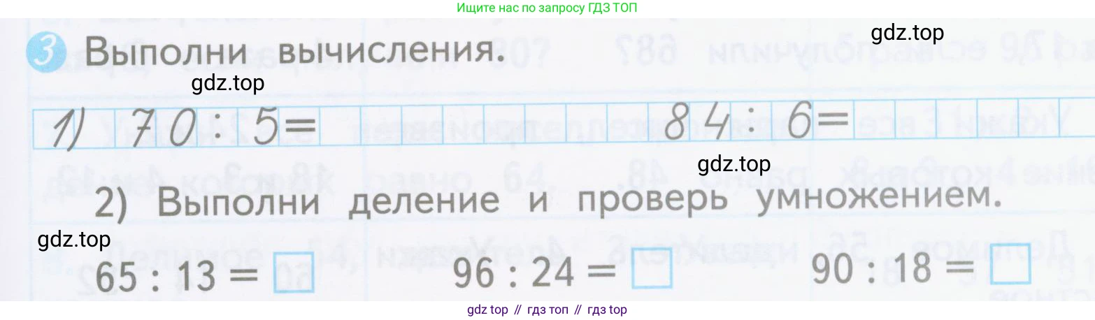 ГДЗ Математика, 3 класс Проверочные работы, автор: Волкова Светлана Ивановна, издательство Просвещение, Москва, 2023, белого цвета, страница 51, номер 3, Условие
