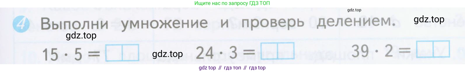 ГДЗ Математика, 3 класс Проверочные работы, автор: Волкова Светлана Ивановна, издательство Просвещение, Москва, 2023, белого цвета, страница 51, номер 4, Условие