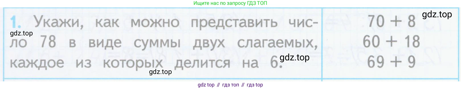 ГДЗ Математика, 3 класс Проверочные работы, автор: Волкова Светлана Ивановна, издательство Просвещение, Москва, 2023, белого цвета, страница 52, номер 1, Условие