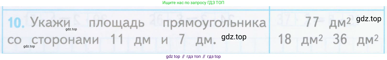 ГДЗ Математика, 3 класс Проверочные работы, автор: Волкова Светлана Ивановна, издательство Просвещение, Москва, 2023, белого цвета, страница 52, номер 10, Условие