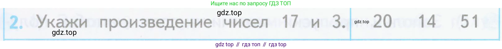 ГДЗ Математика, 3 класс Проверочные работы, автор: Волкова Светлана Ивановна, издательство Просвещение, Москва, 2023, белого цвета, страница 52, номер 2, Условие
