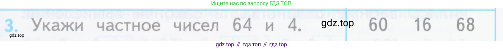 ГДЗ Математика, 3 класс Проверочные работы, автор: Волкова Светлана Ивановна, издательство Просвещение, Москва, 2023, белого цвета, страница 52, номер 3, Условие