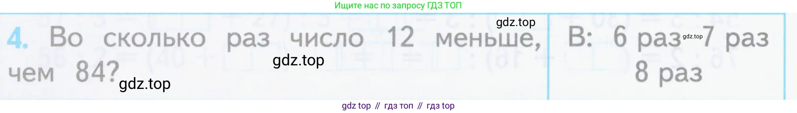 ГДЗ Математика, 3 класс Проверочные работы, автор: Волкова Светлана Ивановна, издательство Просвещение, Москва, 2023, белого цвета, страница 52, номер 4, Условие