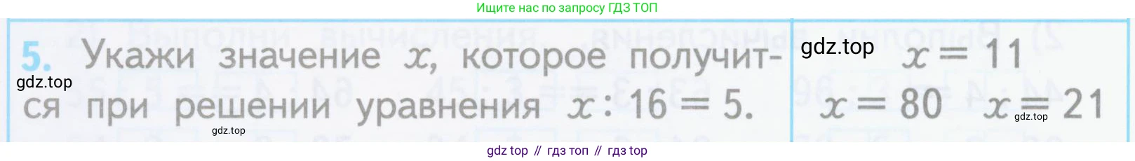 ГДЗ Математика, 3 класс Проверочные работы, автор: Волкова Светлана Ивановна, издательство Просвещение, Москва, 2023, белого цвета, страница 52, номер 5, Условие