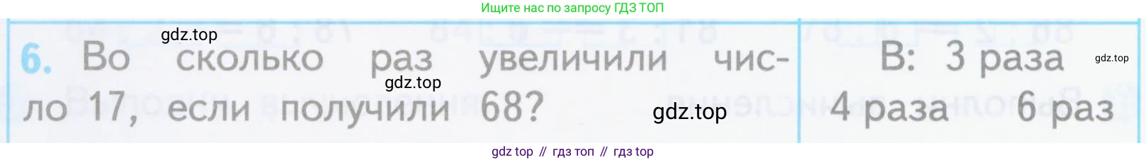 ГДЗ Математика, 3 класс Проверочные работы, автор: Волкова Светлана Ивановна, издательство Просвещение, Москва, 2023, белого цвета, страница 52, номер 6, Условие