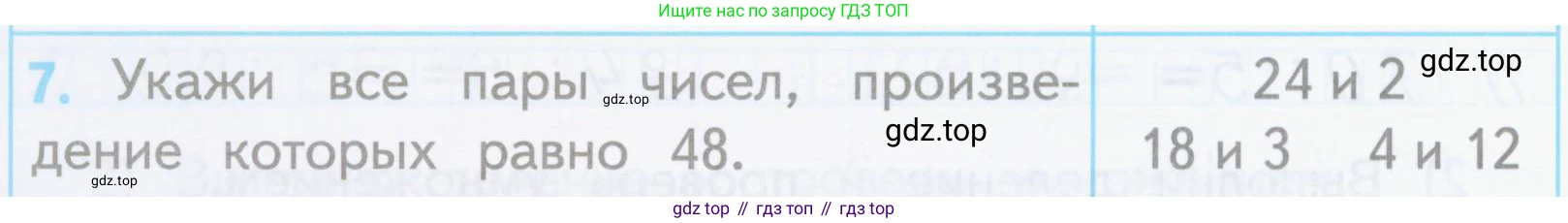 ГДЗ Математика, 3 класс Проверочные работы, автор: Волкова Светлана Ивановна, издательство Просвещение, Москва, 2023, белого цвета, страница 52, номер 7, Условие
