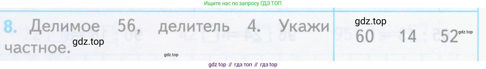 ГДЗ Математика, 3 класс Проверочные работы, автор: Волкова Светлана Ивановна, издательство Просвещение, Москва, 2023, белого цвета, страница 52, номер 8, Условие