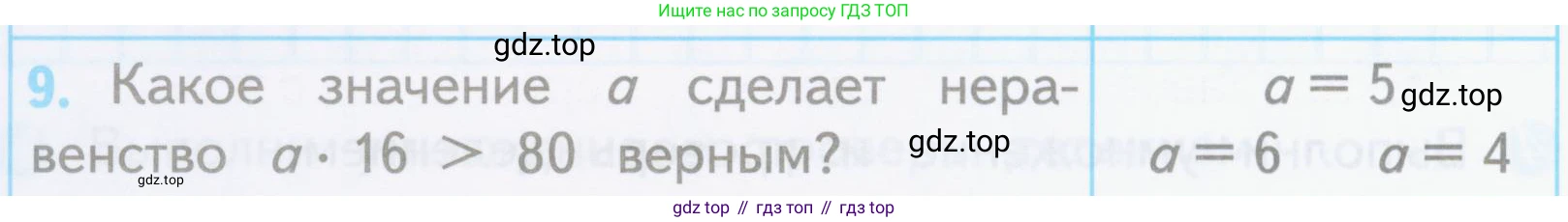 ГДЗ Математика, 3 класс Проверочные работы, автор: Волкова Светлана Ивановна, издательство Просвещение, Москва, 2023, белого цвета, страница 52, номер 9, Условие