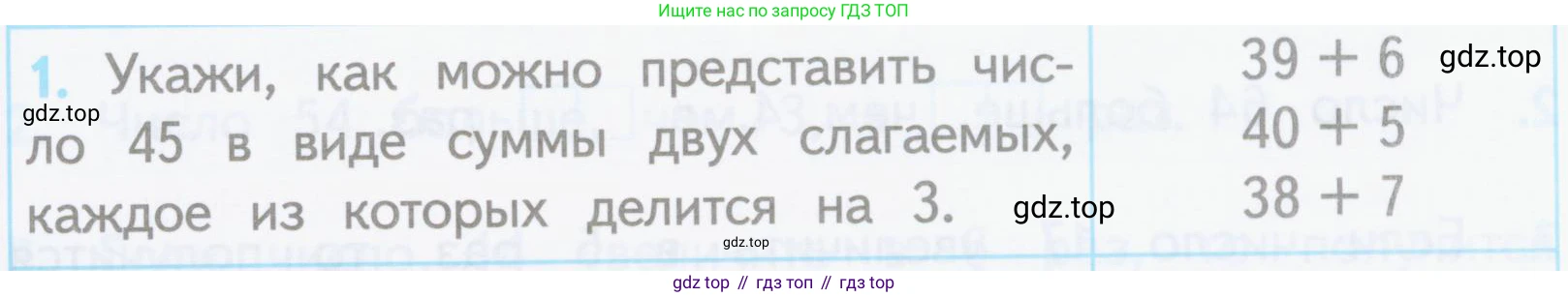 ГДЗ Математика, 3 класс Проверочные работы, автор: Волкова Светлана Ивановна, издательство Просвещение, Москва, 2023, белого цвета, страница 53, номер 1, Условие