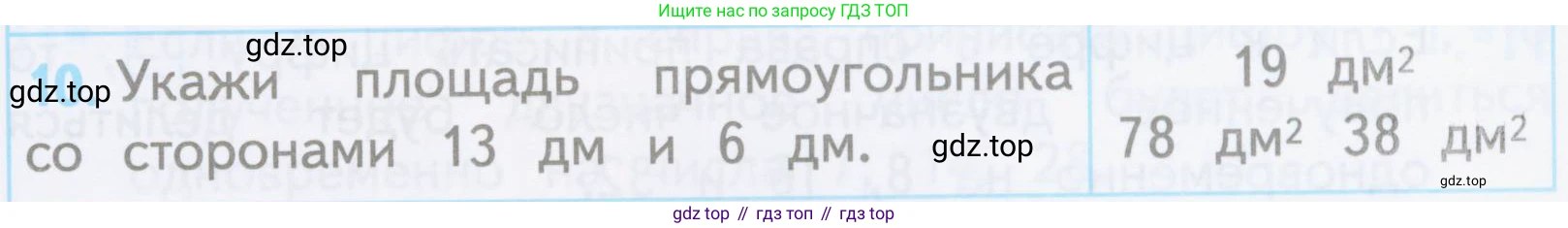 ГДЗ Математика, 3 класс Проверочные работы, автор: Волкова Светлана Ивановна, издательство Просвещение, Москва, 2023, белого цвета, страница 53, номер 10, Условие