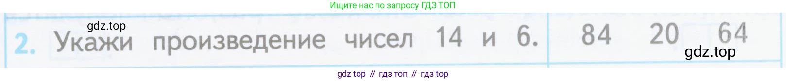 ГДЗ Математика, 3 класс Проверочные работы, автор: Волкова Светлана Ивановна, издательство Просвещение, Москва, 2023, белого цвета, страница 53, номер 2, Условие