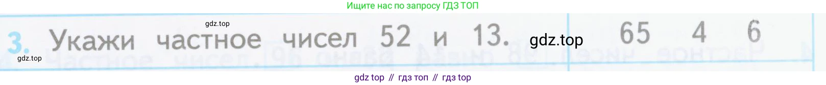ГДЗ Математика, 3 класс Проверочные работы, автор: Волкова Светлана Ивановна, издательство Просвещение, Москва, 2023, белого цвета, страница 53, номер 3, Условие
