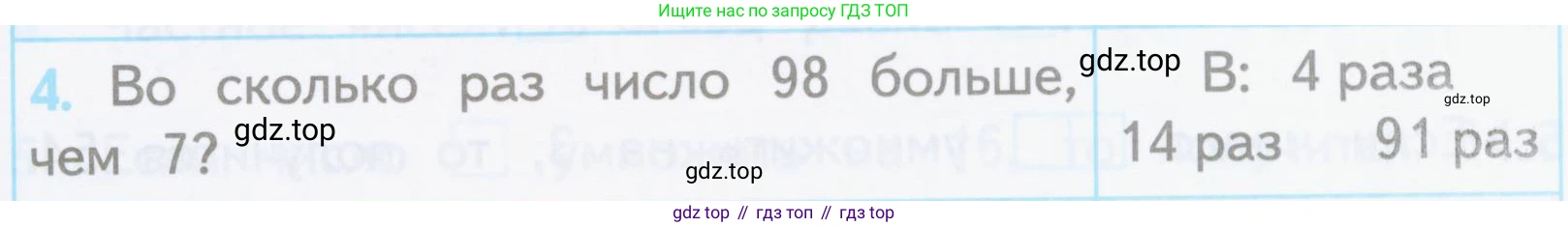 ГДЗ Математика, 3 класс Проверочные работы, автор: Волкова Светлана Ивановна, издательство Просвещение, Москва, 2023, белого цвета, страница 53, номер 4, Условие