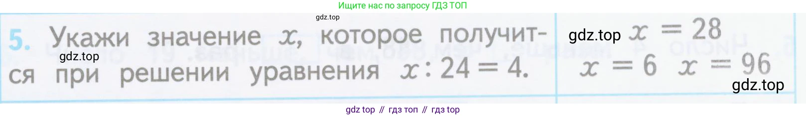 ГДЗ Математика, 3 класс Проверочные работы, автор: Волкова Светлана Ивановна, издательство Просвещение, Москва, 2023, белого цвета, страница 53, номер 5, Условие