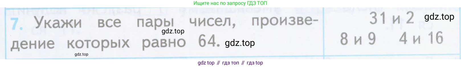 ГДЗ Математика, 3 класс Проверочные работы, автор: Волкова Светлана Ивановна, издательство Просвещение, Москва, 2023, белого цвета, страница 53, номер 7, Условие