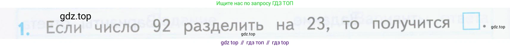 ГДЗ Математика, 3 класс Проверочные работы, автор: Волкова Светлана Ивановна, издательство Просвещение, Москва, 2023, белого цвета, страница 54, номер 1, Условие
