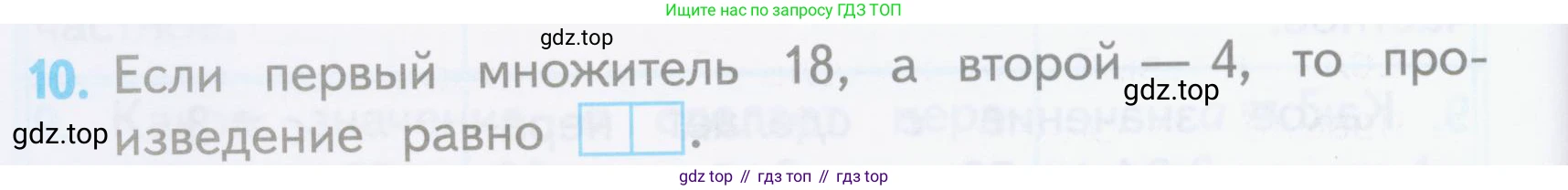 ГДЗ Математика, 3 класс Проверочные работы, автор: Волкова Светлана Ивановна, издательство Просвещение, Москва, 2023, белого цвета, страница 54, номер 10, Условие
