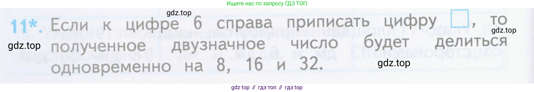 ГДЗ Математика, 3 класс Проверочные работы, автор: Волкова Светлана Ивановна, издательство Просвещение, Москва, 2023, белого цвета, страница 54, номер 11, Условие
