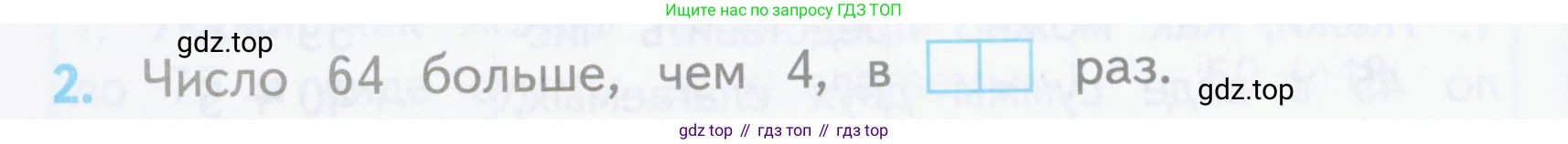 ГДЗ Математика, 3 класс Проверочные работы, автор: Волкова Светлана Ивановна, издательство Просвещение, Москва, 2023, белого цвета, страница 54, номер 2, Условие